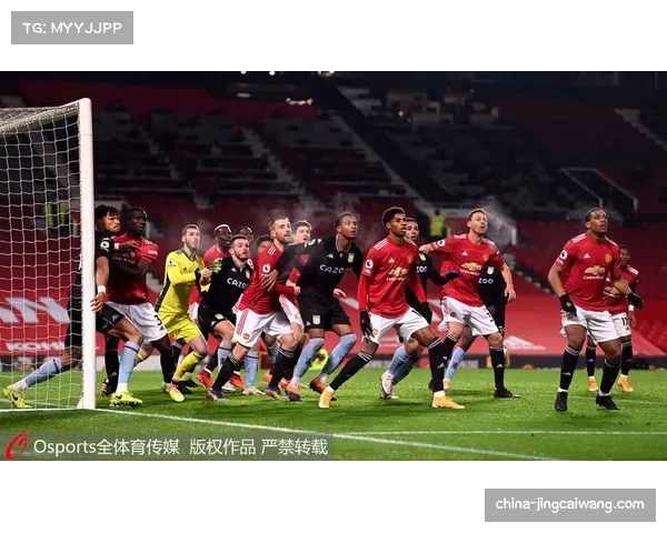 曼联对阵阿斯顿维拉3-1：主场胜利背后的进攻组织流畅性与效率